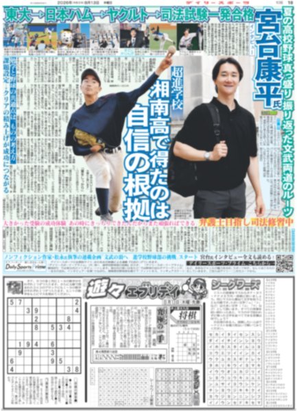画像6: 中島健人 驚きオファーで新境地/中川 大志「すごいチャレンジに」（東京版）2026年8月13日付 (6)