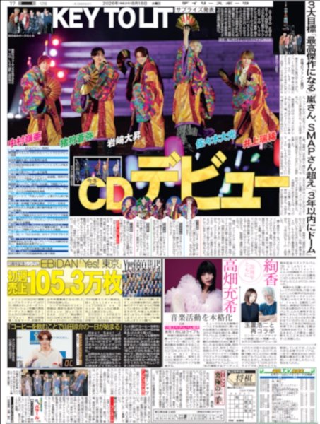 画像1: KEY TO LIT CDデビュー / 森七菜 4年ぶり音楽活動 あいみょん楽曲提供（東京版）2026年8月18日付 (1)