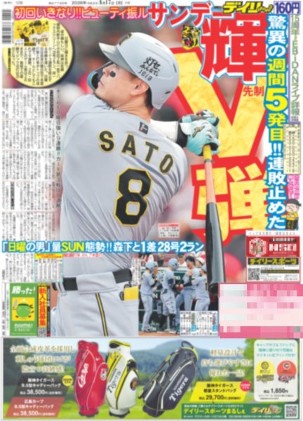 画像4: 15周年EBiDAN結集 / THE ALFEE 夏恒例ライブに3万6000人 / 福士蒼汰 逃げる 追いかける（東京版）2026年8月17日付 (4)