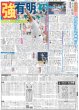 画像7: 15周年EBiDAN結集 / THE ALFEE 夏恒例ライブに3万6000人 / 福士蒼汰 逃げる 追いかける（東京版）2026年8月17日付 (7)