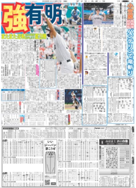画像7: 15周年EBiDAN結集 / THE ALFEE 夏恒例ライブに3万6000人 / 福士蒼汰 逃げる 追いかける（東京版）2026年8月17日付 (7)
