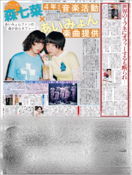 画像2: KEY TO LIT CDデビュー / 森七菜 4年ぶり音楽活動 あいみょん楽曲提供（東京版）2026年8月18日付 (2)