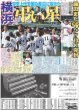 画像6: 道枝駿佑は生き残れるのかー / 青葉坂46誕生 / モナキ ファンに孝行（東京版）2026年8月19日付 (6)