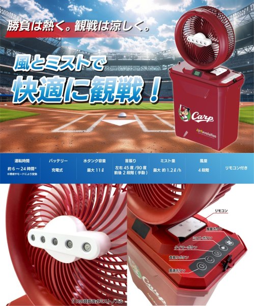 画像2: 広島カープ ミストファン (2)