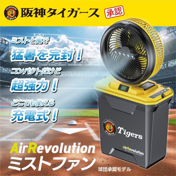 画像1: 阪神タイガース ミストファン (1)