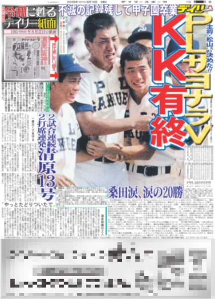 画像7: 道枝駿佑は生き残れるのかー / 青葉坂46誕生 / モナキ ファンに孝行（東京版）2026年8月19日付 (7)
