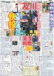 画像4: 道枝駿佑は生き残れるのかー / 青葉坂46誕生 / モナキ ファンに孝行（東京版）2026年8月19日付 (4)