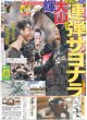 画像3: 道枝駿佑は生き残れるのかー / 青葉坂46誕生 / モナキ ファンに孝行（東京版）2026年8月19日付 (3)