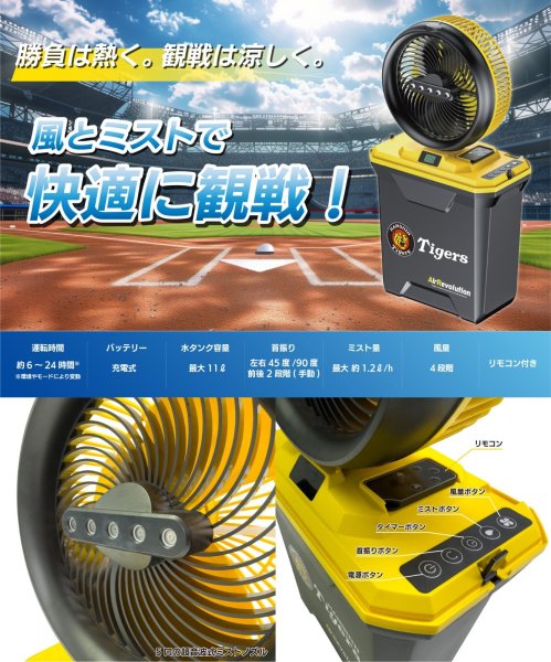 画像2: 阪神タイガース ミストファン (2)
