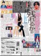 画像2: 青葉坂46誕生 / モナキ ファンに孝行 / 道枝駿佑は生き残れるのかー（東京版）2026年8月19日付 (2)