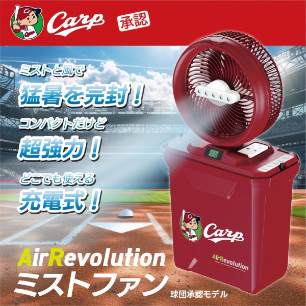 画像1: 広島カープ ミストファン (1)