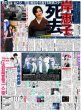 画像1: 岸恵子さん死去 / TOMORROW X TOGETHERと妄想デート（東京版）2026年8月20日付 (1)