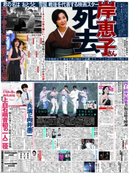 画像1: 岸恵子さん死去 / TOMORROW X TOGETHERと妄想デート（東京版）2026年8月20日付 (1)