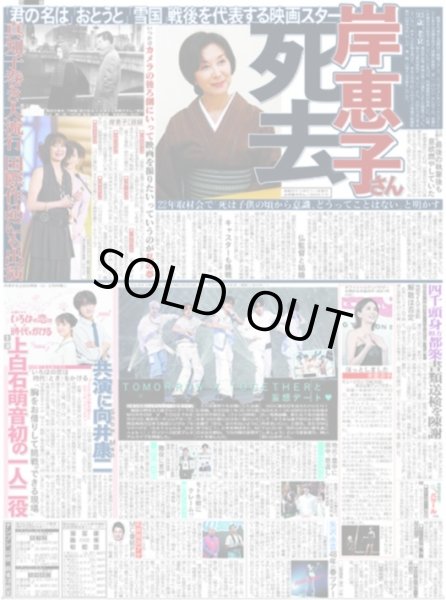 画像1: TOMORROW X TOGETHERと妄想デート / 上白石萌音 初の一人二役 共演に向井康二（東京版）2026年8月20日付 (1)