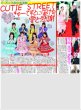 画像1: CUTIE STREET きゅーてすとに届ける愛と感謝 / 佐久間 塚田は「運転手役？」 / 伊藤百花 不安も緊張も捨てる（東京版）2026年8月21日付 (1)