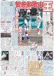 画像4: CUTIE STREET きゅーてすとに届ける愛と感謝 / 伊藤百花 不安も緊張も捨てる 近藤沙樹 ダンスで活躍 / 佐久間 塚田は「運転手役？」（東京版）2026年8月21日付 (4)