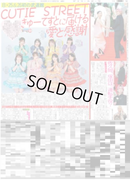 画像1: CUTIE STREET きゅーてすとに届ける愛と感謝 / 伊藤百花 不安も緊張も捨てる 近藤沙樹 ダンスで活躍 / 佐久間 塚田は「運転手役？」（東京版）2026年8月21日付 (1)