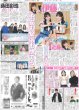 画像2: CUTIE STREET きゅーてすとに届ける愛と感謝 / 伊藤百花 不安も緊張も捨てる 近藤沙樹 ダンスで活躍 / 佐久間 塚田は「運転手役？」（東京版）2026年8月21日付 (2)