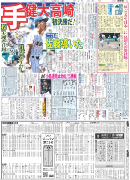 画像5: CUTIE STREET きゅーてすとに届ける愛と感謝 / 伊藤百花 不安も緊張も捨てる 近藤沙樹 ダンスで活躍 / 佐久間 塚田は「運転手役？」（東京版）2026年8月21日付 (5)