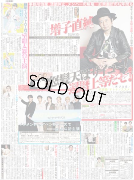 画像1: 増田直純 怒髪天はサイコー！還暦上等だぜ！ / イケメン界のアベンジャーズで森愁斗初主演（東京版）2026年8月22付 (1)