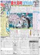 画像3: 智弁和歌山 5年ぶり4度目V / BOYNEXTDOOR 全開パフォ （東京版）2026年8月23付 (3)