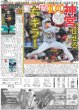 画像6: 智弁和歌山 5年ぶり4度目V / BOYNEXTDOOR 全開パフォ （東京版）2026年8月23付 (6)