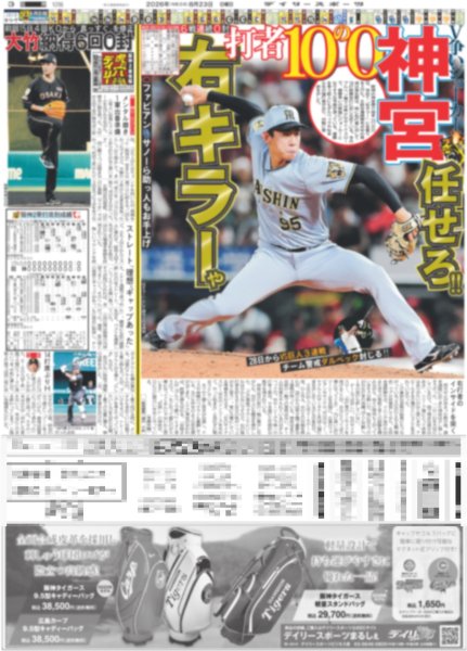 画像6: 智弁和歌山 5年ぶり4度目V / BOYNEXTDOOR 全開パフォ （東京版）2026年8月23付 (6)