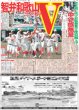 画像1: 智弁和歌山 5年ぶり4度目V / BOYNEXTDOOR 全開パフォ （東京版）2026年8月23付 (1)