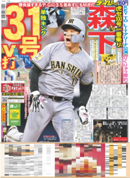 画像4: KEY TO LIT 事務所史上最高傑作に / 福山ツアーファイナルに稲葉登場 / SWEET STEADY 初武道館！ / 乃木坂46 真夏の全国ツアー2026 （東京版）2026年8月24日付 (4)