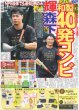画像5: 智弁和歌山 5年ぶり4度目V / BOYNEXTDOOR 全開パフォ （東京版）2026年8月23付 (5)