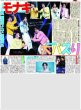 画像1:  モナキ 大バズり / TUIDE 堂々パフォ / なにわ男子 高橋恭平 「クール」と「笑顔」見て（東京版）2026年8月25日付 (1)