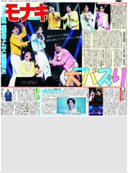 画像1:  モナキ 大バズり / TUIDE 堂々パフォ / なにわ男子 高橋恭平 「クール」と「笑顔」見て（東京版）2026年8月25日付 (1)
