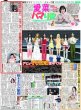 画像2:  モナキ 大バズり / TUIDE 堂々パフォ / なにわ男子 高橋恭平 「クール」と「笑顔」見て（東京版）2026年8月25日付 (2)