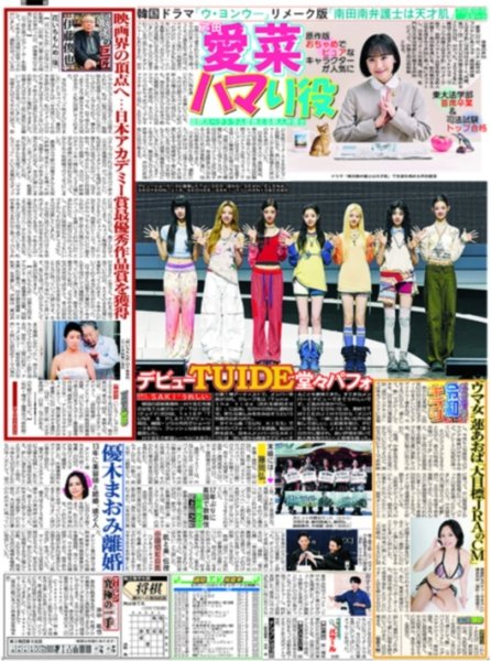 画像2:  モナキ 大バズり / TUIDE 堂々パフォ / なにわ男子 高橋恭平 「クール」と「笑顔」見て（東京版）2026年8月25日付 (2)