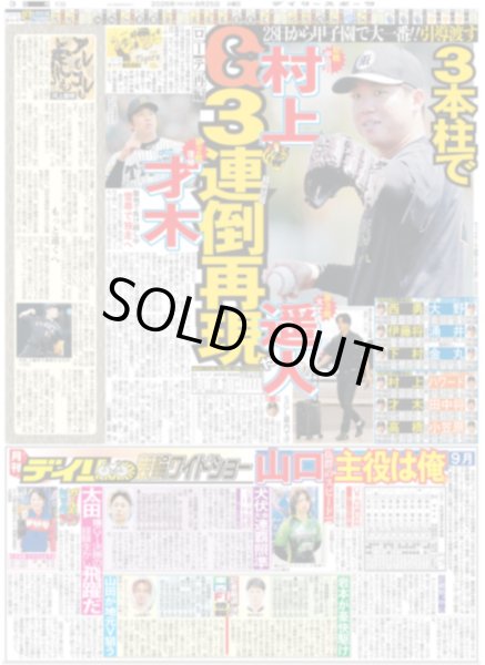 画像4:  モナキ 大バズり / TUIDE 堂々パフォ / なにわ男子 高橋恭平 「クール」と「笑顔」見て（東京版）2026年8月25日付 (4)