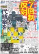 画像3:  モナキ 大バズり / TUIDE 堂々パフォ / なにわ男子 高橋恭平 「クール」と「笑顔」見て（東京版）2026年8月25日付 (3)