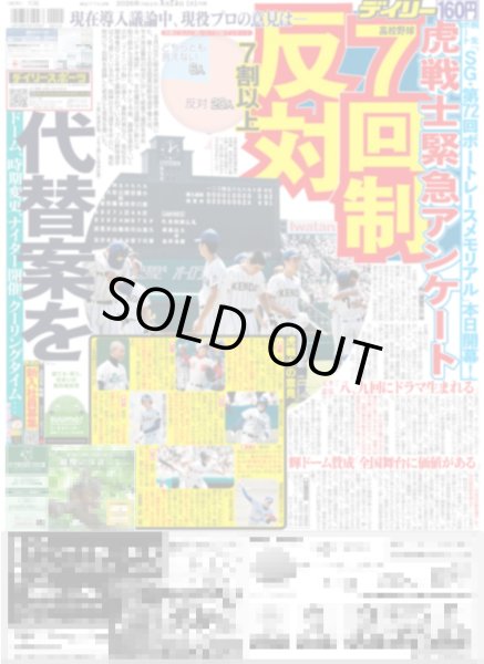 画像3:  モナキ 大バズり / TUIDE 堂々パフォ / なにわ男子 高橋恭平 「クール」と「笑顔」見て（東京版）2026年8月25日付 (3)