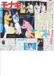画像1:  モナキ 大バズり / TUIDE 堂々パフォ / なにわ男子 高橋恭平 「クール」と「笑顔」見て（東京版）2026年8月25日付 (1)