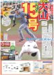 画像4: The LDH Times LIL LEAGUE 難波碧空 GTOで青春満喫…夢の第一歩 / 小泉光咲 キュンパワーMAX（東京版）2026年8月26日付 (4)