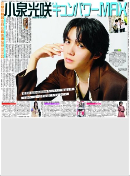 画像2: The LDH Times LIL LEAGUE 難波碧空 GTOで青春満喫…夢の第一歩 / 小泉光咲 キュンパワーMAX（東京版）2026年8月26日付 (2)