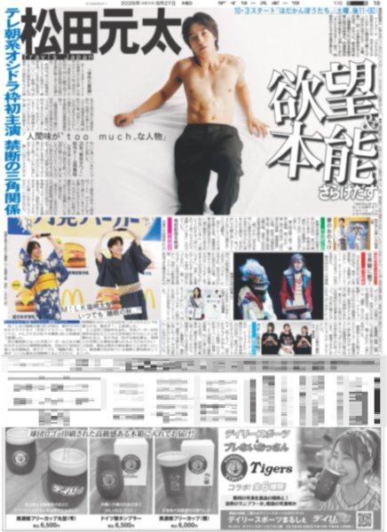 画像1: Travis Japan 松田元太 欲望&本能さらけだす / CUTIE STREET 夢舞台 武道館 / 北山宏光 2年半ぶりテレ東ドラマ主演（東京版）2026年8月27日付 (1)