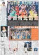 画像2: Travis Japan 松田元太 欲望&本能さらけだす / CUTIE STREET 夢舞台 武道館 / 北山宏光 2年半ぶりテレ東ドラマ主演（東京版）2026年8月27日付 (2)