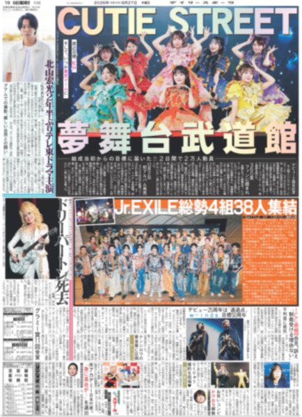 画像2: Travis Japan 松田元太 欲望&本能さらけだす / CUTIE STREET 夢舞台 武道館 / 北山宏光 2年半ぶりテレ東ドラマ主演（東京版）2026年8月27日付 (2)