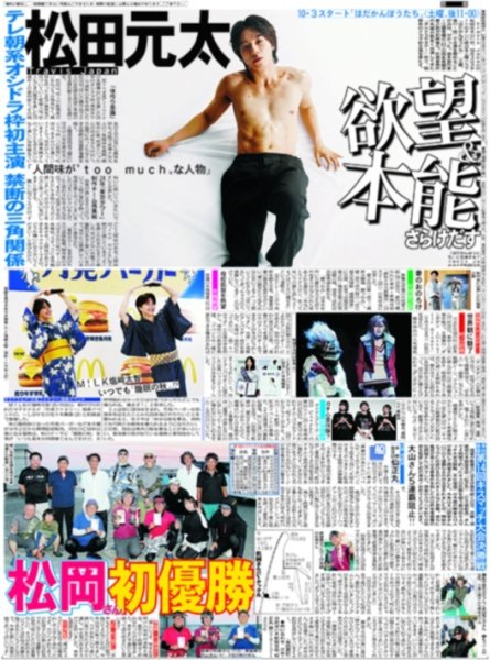 画像1: Travis Japan 松田元太 欲望&本能さらけだす / CUTIE STREET 夢舞台 武道館 / 北山宏光 2年半ぶりテレ東ドラマ主演（東京版）2026年8月27日付 (1)