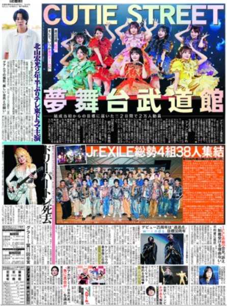 画像2: Travis Japan 松田元太 欲望&本能さらけだす / CUTIE STREET 夢舞台 武道館 / 北山宏光 2年半ぶりテレ東ドラマ主演（東京版）2026年8月27日付 (2)