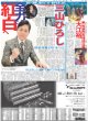 画像3: 純烈リーダー酒井一圭 弟分モナキはリーダー設けま宣言 / なにわ男子 大西流星 メイクアップアーティスト（東京版）2026年8月28日付 (3)