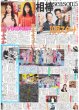画像2: 純烈リーダー酒井一圭 弟分モナキはリーダー設けま宣言 / なにわ男子 大西流星 メイクアップアーティスト（東京版）2026年8月28日付 (2)