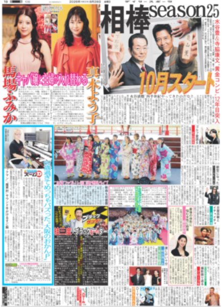 画像2: 純烈リーダー酒井一圭 弟分モナキはリーダー設けま宣言 / なにわ男子 大西流星 メイクアップアーティスト（東京版）2026年8月28日付 (2)