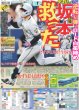 画像4: 純烈リーダー酒井一圭 弟分モナキはリーダー設けま宣言 / なにわ男子 大西流星 メイクアップアーティスト（東京版）2026年8月28日付 (4)