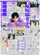 画像2: キンプリ 高橋海人が進化「キノコとナス食べられるように」/ 草川拓弥 3度目大河 / 柴崎楓雅 今度は鬼塚揺さぶる（東京版）2026年8月29日付 (2)